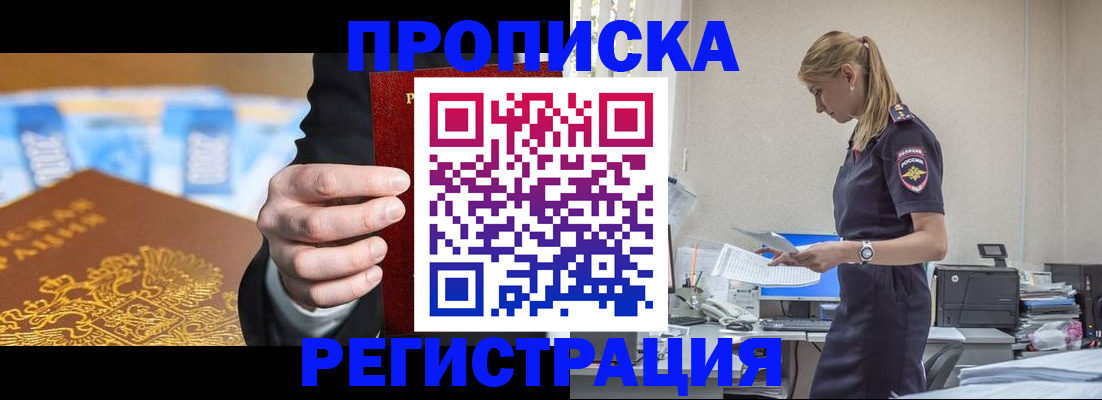 прописка от собственника в Берёзовском