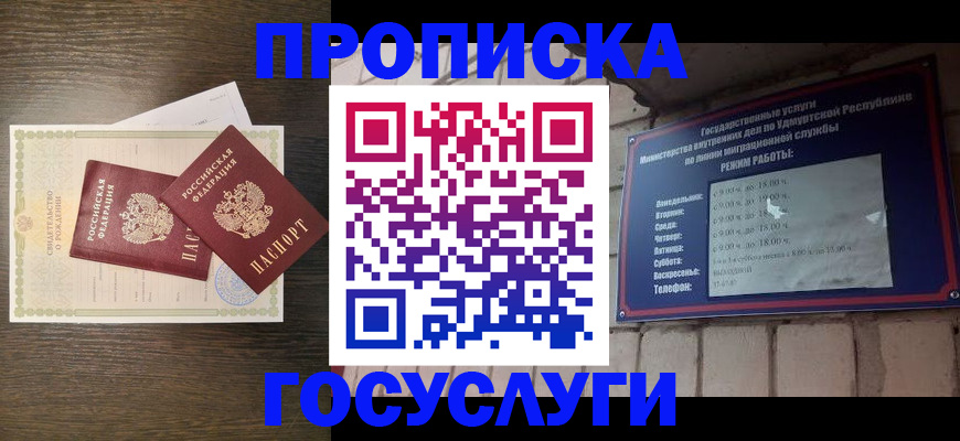 прописка законно в Берёзовском